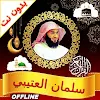 Salman Al Utaybi Quran Offline icon