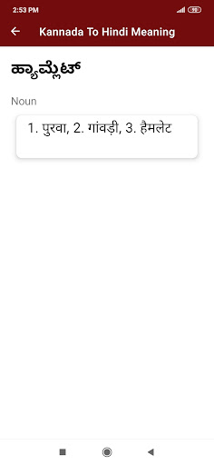 Kannada To Hindi Dictionary