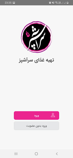 تهیه غذای سرآشپز Screen 2