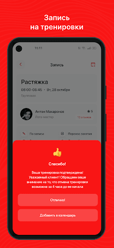 Малибу Фитнес Screen 3