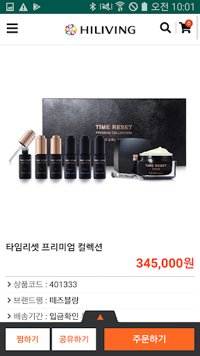 하이리빙 몰 Screen 2