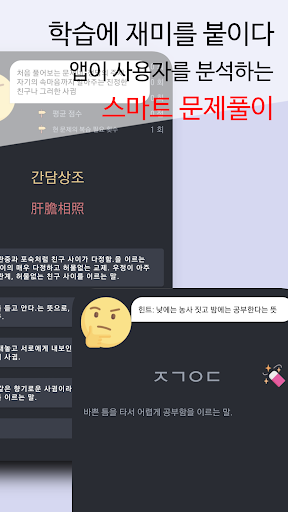 스윽 사자성어 - 퀴즈, 수능, 유형별 성어, 색인검색 Screen 3