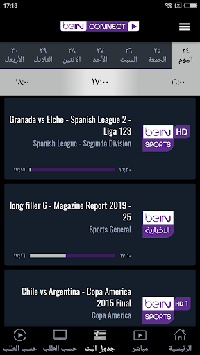 تطبيق beIN CONNECT (MENA) برو3