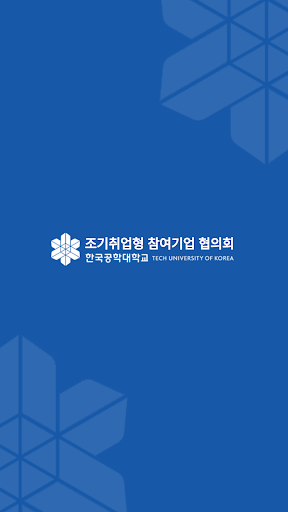 Android application 참여기업 협의회 screenshort