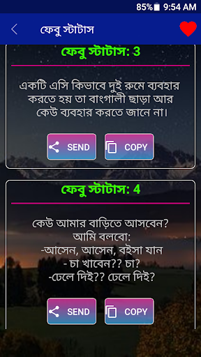 দুষ্টু ও হাস্যকর ফেবু স্টাটাস