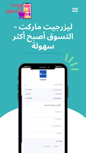 موندا للتسوق Screen 3