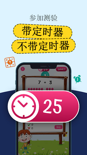 数学 5-11 岁 Screen 2