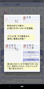 ウマ娘イベント検索スクリーンショット 3