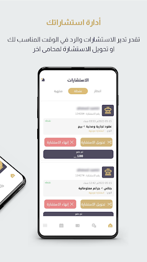 قانوني - المحامي Screen 2