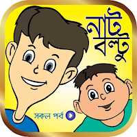 Bangla Amazing Cartoon