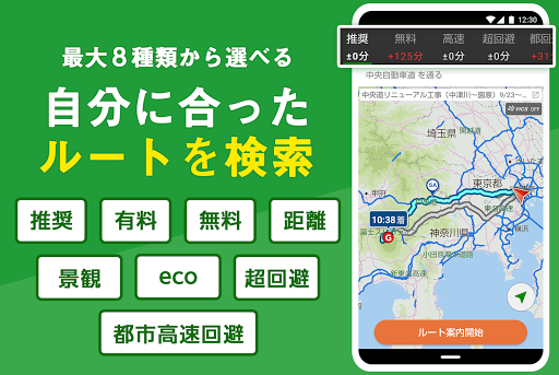ドライブサポーター - ルート検索,高速道路料金,カーナビ,渋滞情報,駐車場,ドライブ,ドラレコ screenshots 2