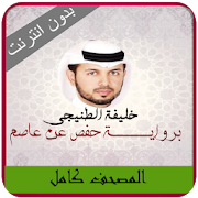 Khalifa Al Tunaiji Full Quran Offline Mp3