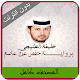 Khalifa Al Tunaiji Full Quran Offline Mp3 Download on Windows