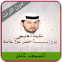 Khalifa Al Tunaiji Quran MP3