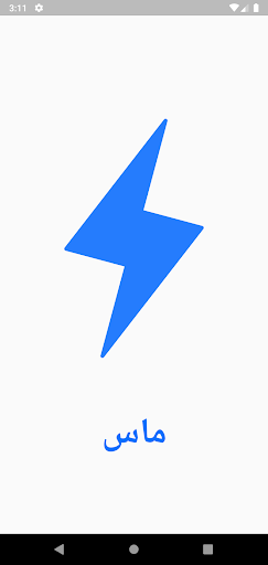 Android application ToDo power maas screenshort
