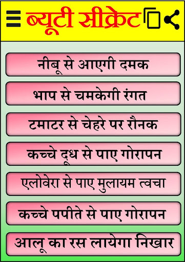 Gore Hone Ke Upay घरेलू नुस्खे Screenshot 4 - AppWisp.com
