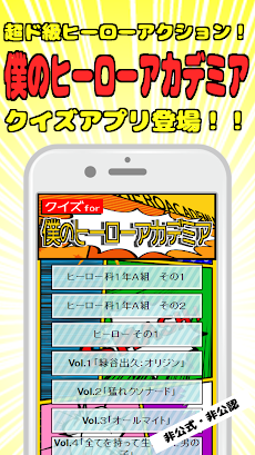 クイズfor僕のヒーローアカデミアのおすすめ画像5