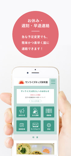 サンライズキッズ保育園 Screen 3