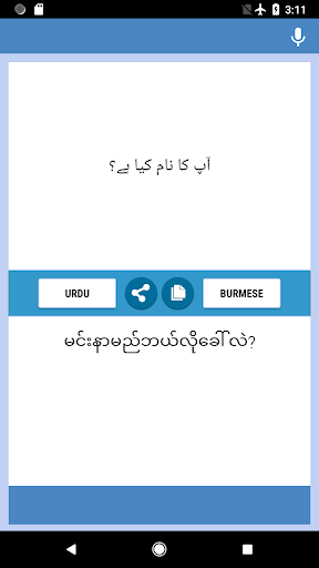 Android application اردو - برمی مترجم screenshort