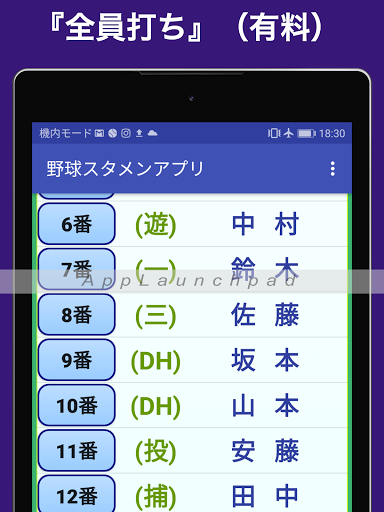 野球スタメン作成アプリ By Korokoro Google Play 日本 Searchman アプリマーケットデータ