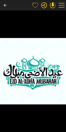 تهاني عيد الأضحى المبارك Screen 3