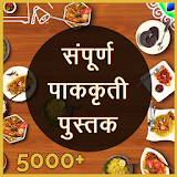 Recipe Book in Marathi (5000+ Recipes) icon