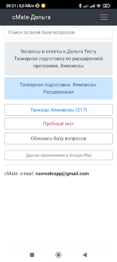 Танкер - Химовозы. Дельта Тест Screen 3