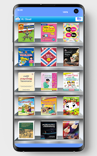 VLCloud Digital Library Screen 3