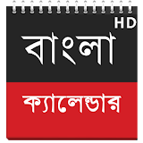 Bangla Calendar HD with Notepad icon