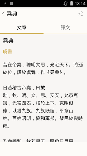 尚書(又稱書、書經) Screen 2