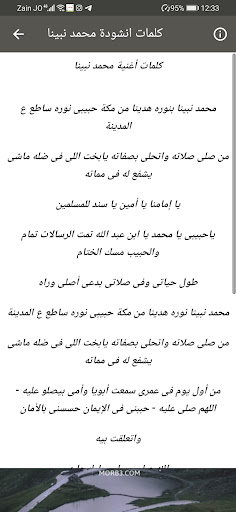 انشودة محمد نبينا