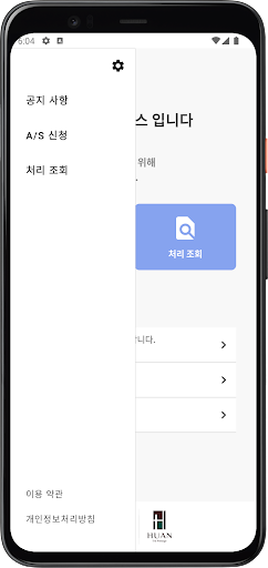휴안 스마트 매니저 Screen 2