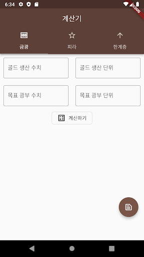 전오수 계산기 Screen 2