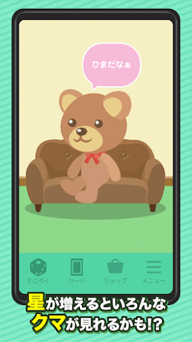 くいしんぼうクマの生活 すごろくゲーム Latest Version For Android Download Apk