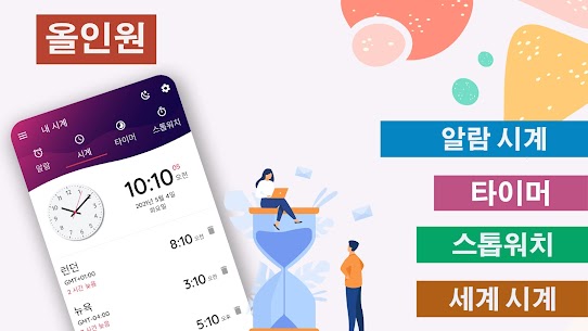 내 시계 : 아름다운 알람 시계 및 타이머 (PREMIUM) 8.9.9 2