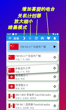 中国电台 中国收音机 全球中文电台 China Radioのおすすめ画像1