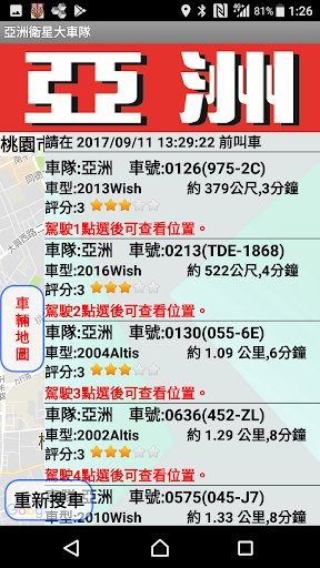 亞洲叫計程車APP