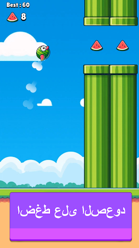 لعبة البطيخ الطائر