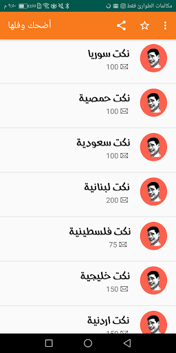 Android application نكت أضحك وفلها screenshort
