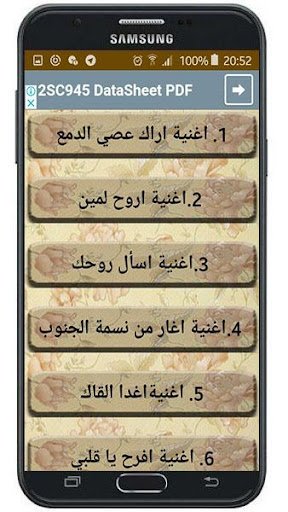 Android application اغاني ام كلتوم مكتوبة screenshort