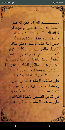 المقدمة العزية Screen 2