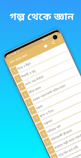 Android application গল্প থেকে জ্ঞান Learning Story screenshort