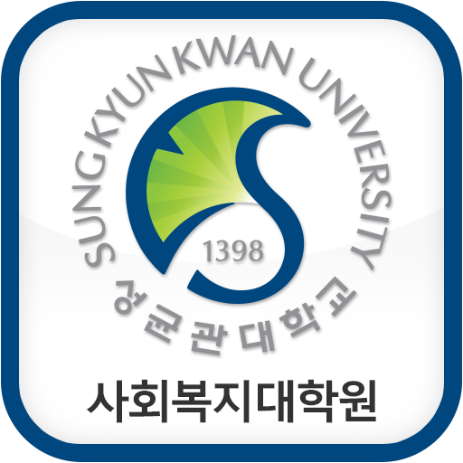 성균관대학교 사회복지대학원 모바일 원우수첩 logo