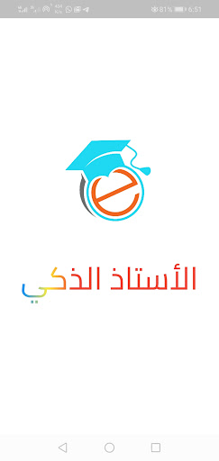 Android application الاستاذ الذكي screenshort