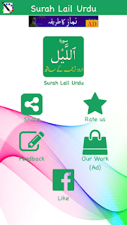 Surah Lail (سورة الليل) with U screenshot 4