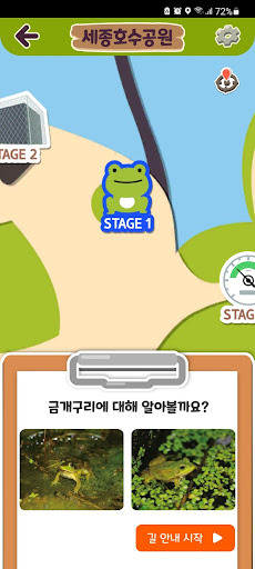 세종수학탐험(MathTour) - 세종호수공원 Screen 3