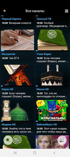 Android application ВТК ТВ (mobile) screenshort