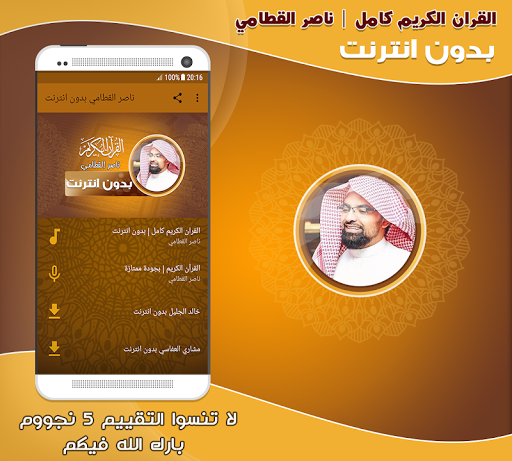 Android application Nasser Al Qatami Quran Offline screenshort