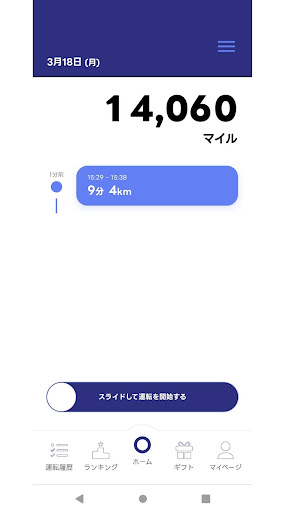 Android application ジオドライブ screenshort
