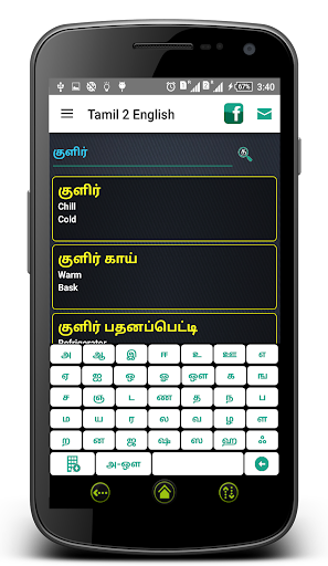 Tamil English Dictionary Screen 3